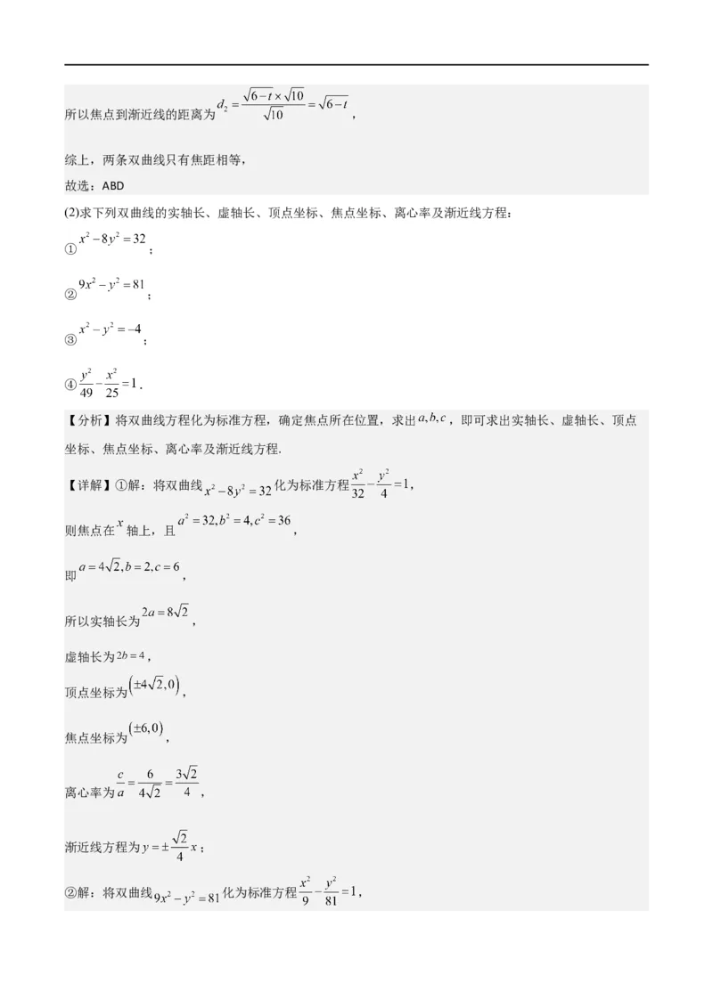 新课预习-3.2双曲线（教师版）-新高二暑假衔接_高中三年全科资料_高中_高中1_2025秋新高二《暑假衔接讲义》（语数外理化）电子版_2025新高二数学暑假衔接讲义（人教A版）