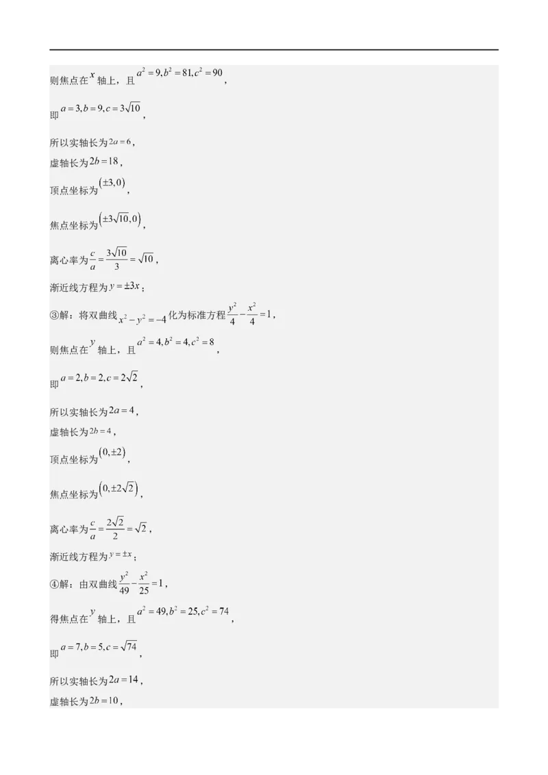 新课预习-3.2双曲线（教师版）-新高二暑假衔接_高中三年全科资料_高中_高中1_2025秋新高二《暑假衔接讲义》（语数外理化）电子版_2025新高二数学暑假衔接讲义（人教A版）