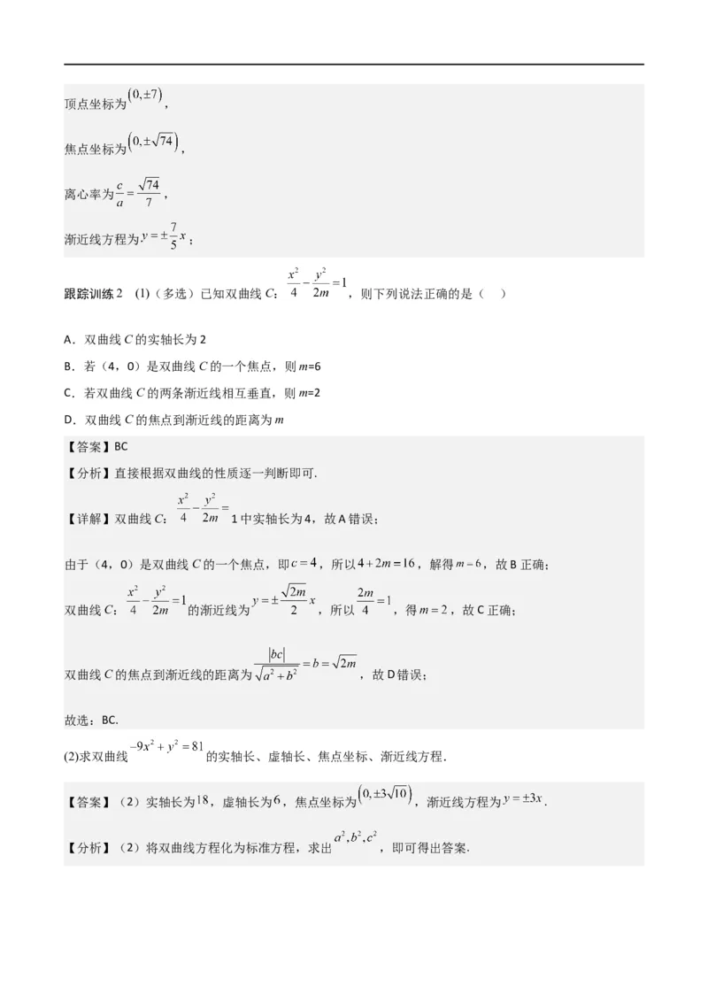 新课预习-3.2双曲线（教师版）-新高二暑假衔接_高中三年全科资料_高中_高中1_2025秋新高二《暑假衔接讲义》（语数外理化）电子版_2025新高二数学暑假衔接讲义（人教A版）