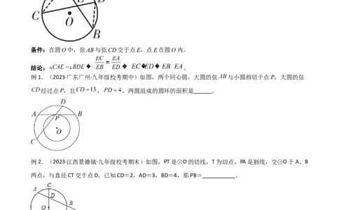 专题06圆中的重要模型-圆幂定理模型（学生版）_人教版数学九年级上册_版本二_九年级数学上册（人教版）_常见几何模型全归纳-V13_2024版