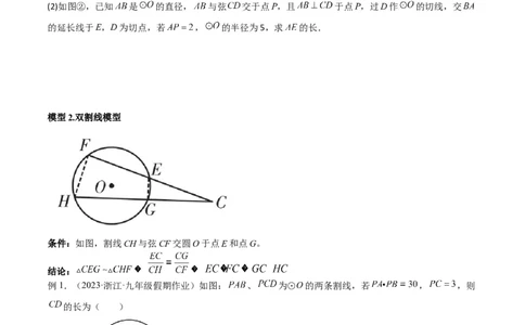 专题06圆中的重要模型-圆幂定理模型（学生版）_人教版数学九年级上册_版本二_九年级数学上册（人教版）_常见几何模型全归纳-V13_2024版