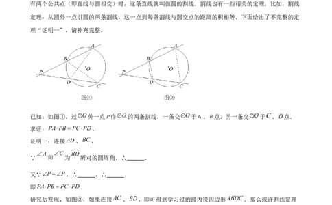 专题06圆中的重要模型-圆幂定理模型（学生版）_人教版数学九年级上册_版本二_九年级数学上册（人教版）_常见几何模型全归纳-V13_2024版