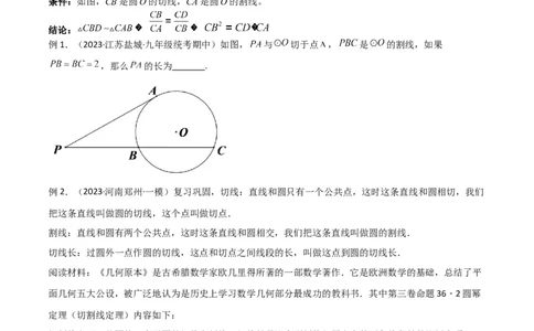 专题06圆中的重要模型-圆幂定理模型（学生版）_人教版数学九年级上册_版本二_九年级数学上册（人教版）_常见几何模型全归纳-V13_2024版