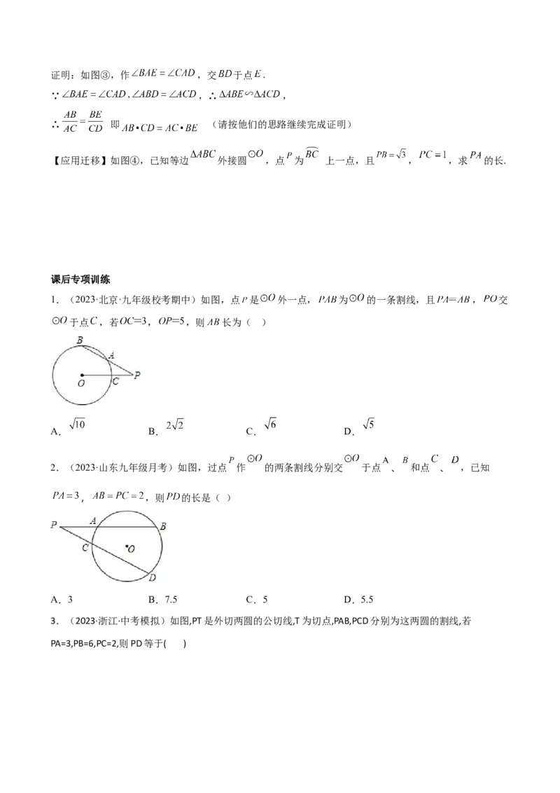 专题06圆中的重要模型-圆幂定理模型（学生版）_人教版数学九年级上册_版本二_九年级数学上册（人教版）_常见几何模型全归纳-V13_2024版