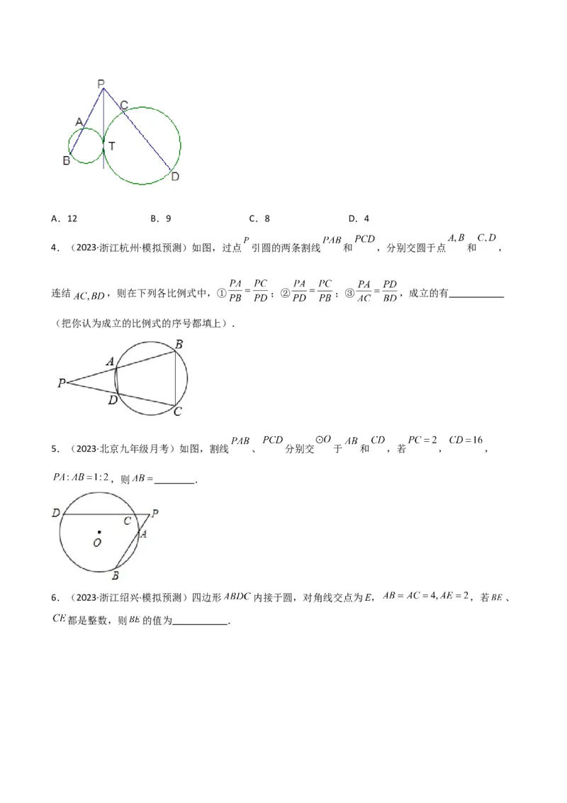 专题06圆中的重要模型-圆幂定理模型（学生版）_人教版数学九年级上册_版本二_九年级数学上册（人教版）_常见几何模型全归纳-V13_2024版
