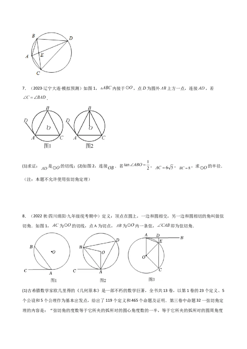 专题06圆中的重要模型-圆幂定理模型（学生版）_人教版数学九年级上册_版本二_九年级数学上册（人教版）_常见几何模型全归纳-V13_2024版