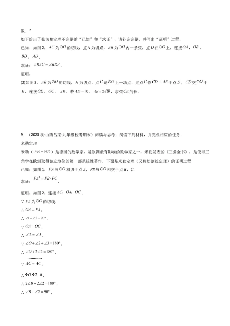 专题06圆中的重要模型-圆幂定理模型（学生版）_人教版数学九年级上册_版本二_九年级数学上册（人教版）_常见几何模型全归纳-V13_2024版