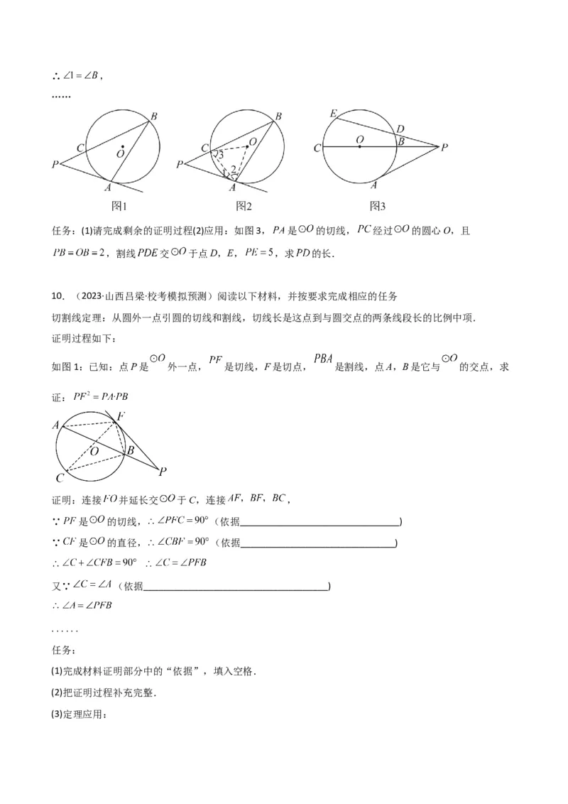 专题06圆中的重要模型-圆幂定理模型（学生版）_人教版数学九年级上册_版本二_九年级数学上册（人教版）_常见几何模型全归纳-V13_2024版
