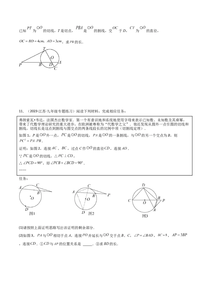 专题06圆中的重要模型-圆幂定理模型（学生版）_人教版数学九年级上册_版本二_九年级数学上册（人教版）_常见几何模型全归纳-V13_2024版