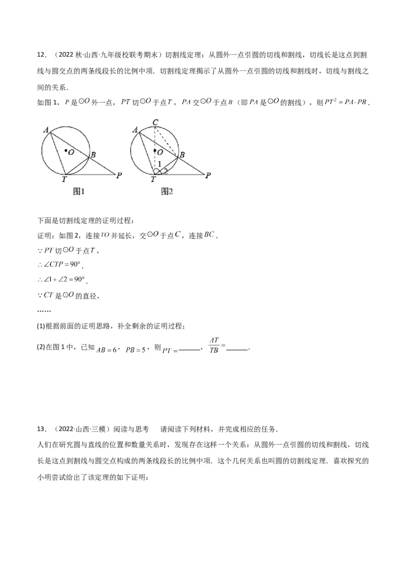 专题06圆中的重要模型-圆幂定理模型（学生版）_人教版数学九年级上册_版本二_九年级数学上册（人教版）_常见几何模型全归纳-V13_2024版