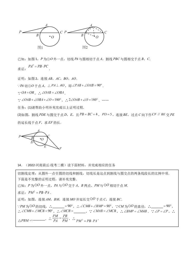 专题06圆中的重要模型-圆幂定理模型（学生版）_人教版数学九年级上册_版本二_九年级数学上册（人教版）_常见几何模型全归纳-V13_2024版