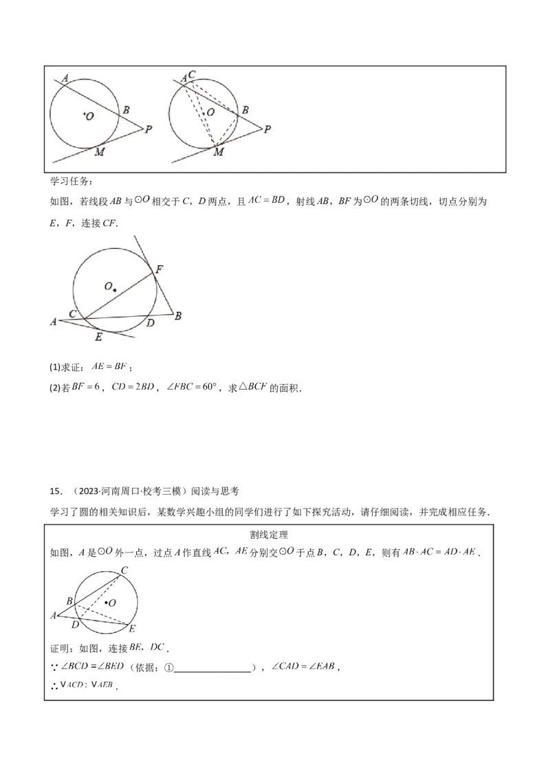 专题06圆中的重要模型-圆幂定理模型（学生版）_人教版数学九年级上册_版本二_九年级数学上册（人教版）_常见几何模型全归纳-V13_2024版