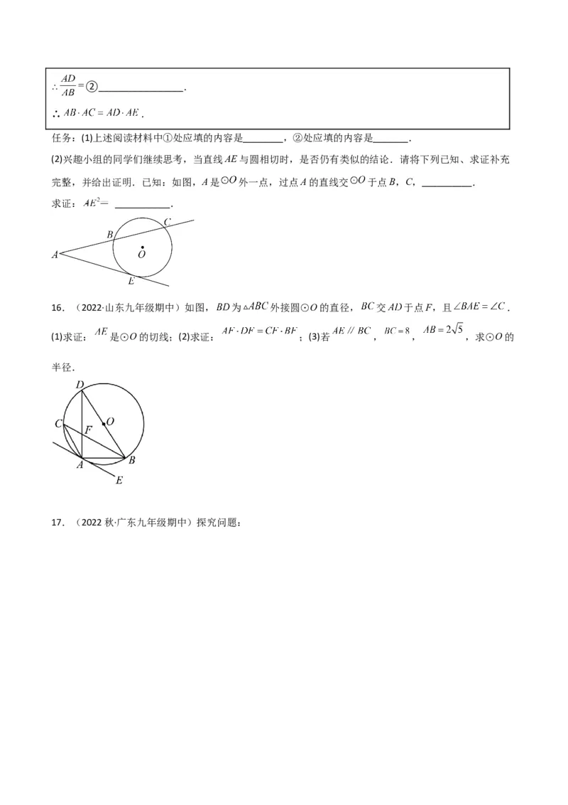 专题06圆中的重要模型-圆幂定理模型（学生版）_人教版数学九年级上册_版本二_九年级数学上册（人教版）_常见几何模型全归纳-V13_2024版