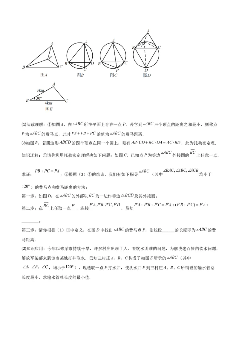 专题06圆中的重要模型-圆幂定理模型（学生版）_人教版数学九年级上册_版本二_九年级数学上册（人教版）_常见几何模型全归纳-V13_2024版