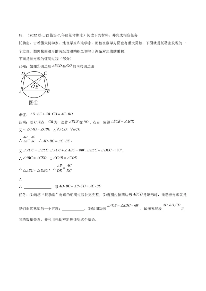 专题06圆中的重要模型-圆幂定理模型（学生版）_人教版数学九年级上册_版本二_九年级数学上册（人教版）_常见几何模型全归纳-V13_2024版