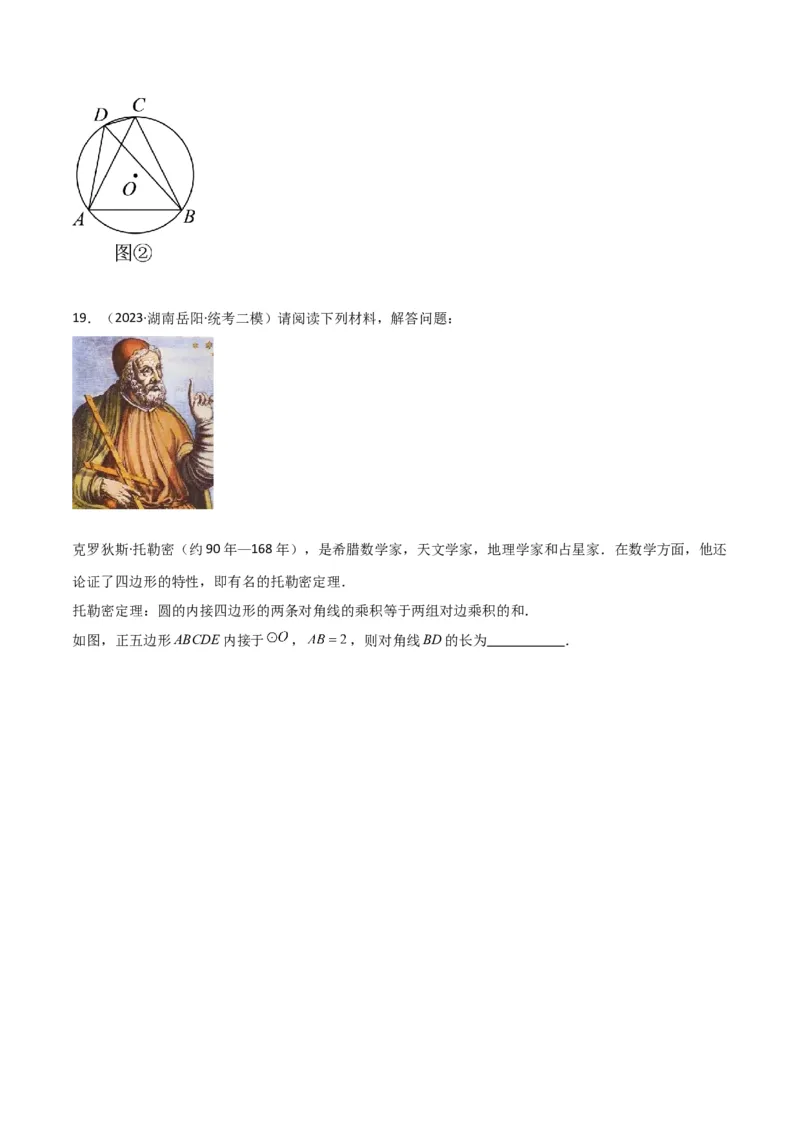 专题06圆中的重要模型-圆幂定理模型（学生版）_人教版数学九年级上册_版本二_九年级数学上册（人教版）_常见几何模型全归纳-V13_2024版
