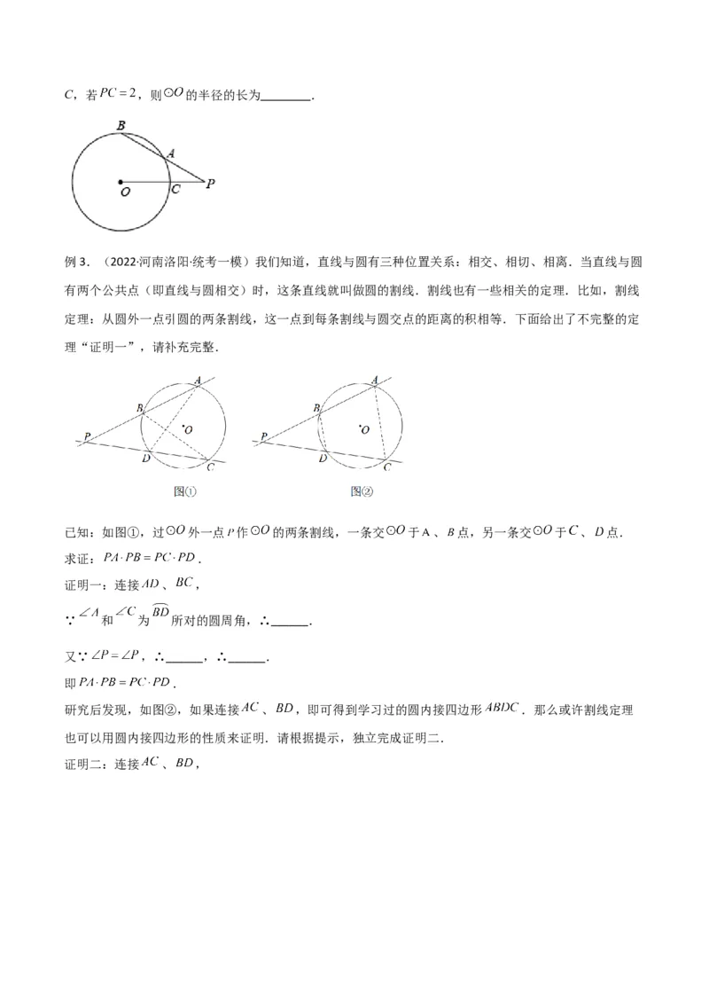 专题06圆中的重要模型-圆幂定理模型（学生版）_人教版数学九年级上册_版本二_九年级数学上册（人教版）_常见几何模型全归纳-V13_2024版