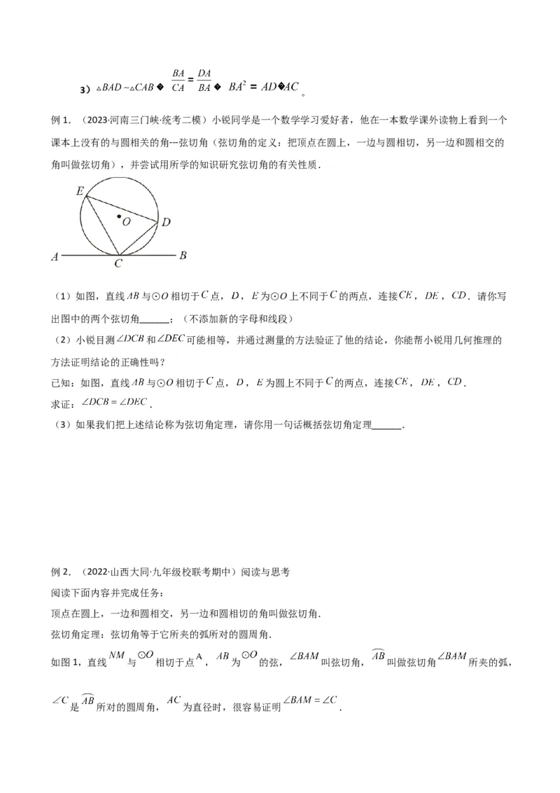 专题06圆中的重要模型-圆幂定理模型（学生版）_人教版数学九年级上册_版本二_九年级数学上册（人教版）_常见几何模型全归纳-V13_2024版