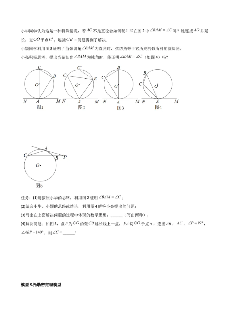 专题06圆中的重要模型-圆幂定理模型（学生版）_人教版数学九年级上册_版本二_九年级数学上册（人教版）_常见几何模型全归纳-V13_2024版