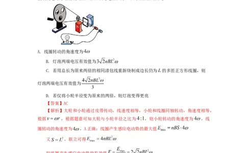 易错点13交变电流.（4大陷阱）-备战2024年高考物理考试易错题备战（解析版）docx_高中三年全科资料_高中_15高中全科《高考易错题》2025版_教师版（含答案解析版）