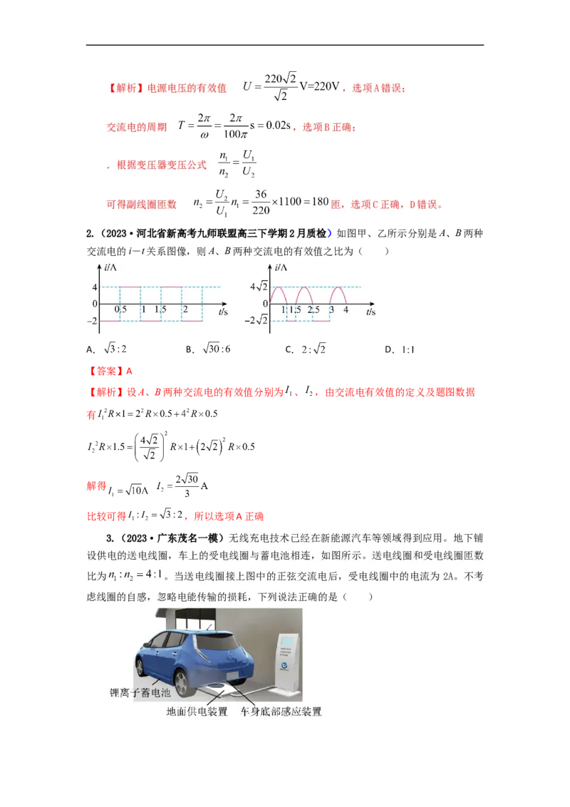 易错点13交变电流.（4大陷阱）-备战2024年高考物理考试易错题备战（解析版）docx_高中三年全科资料_高中_15高中全科《高考易错题》2025版_教师版（含答案解析版）