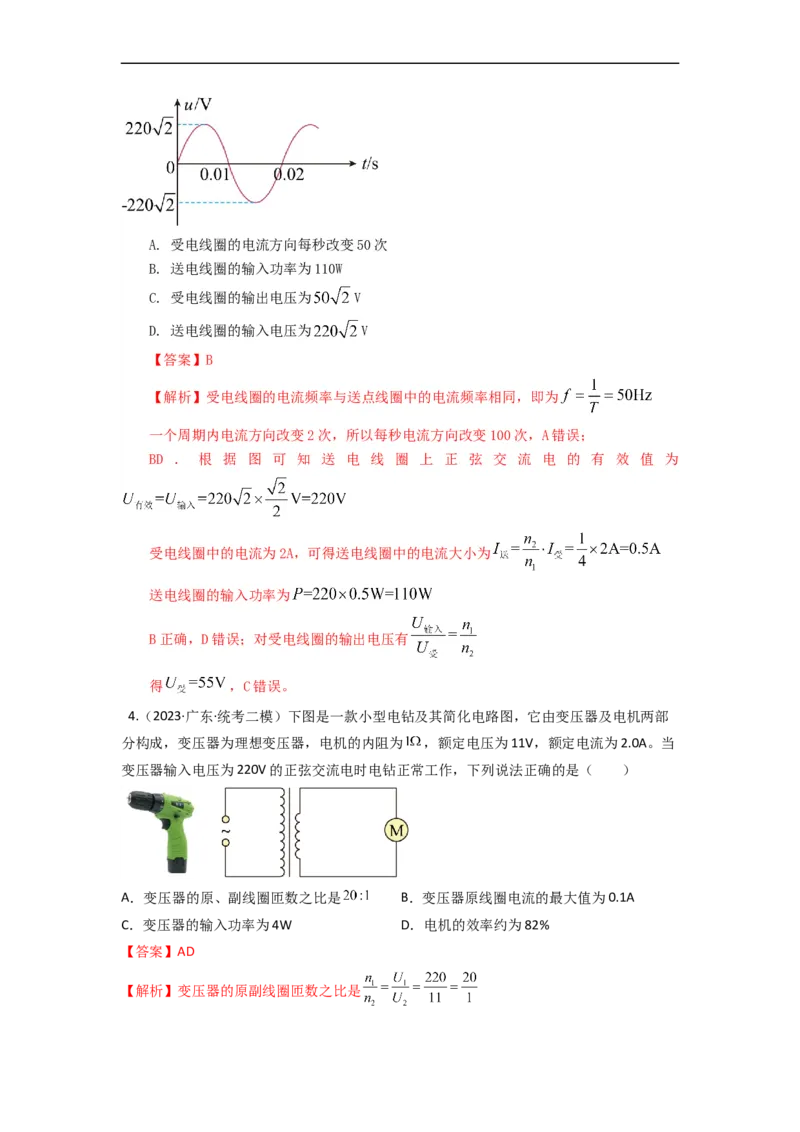 易错点13交变电流.（4大陷阱）-备战2024年高考物理考试易错题备战（解析版）docx_高中三年全科资料_高中_15高中全科《高考易错题》2025版_教师版（含答案解析版）