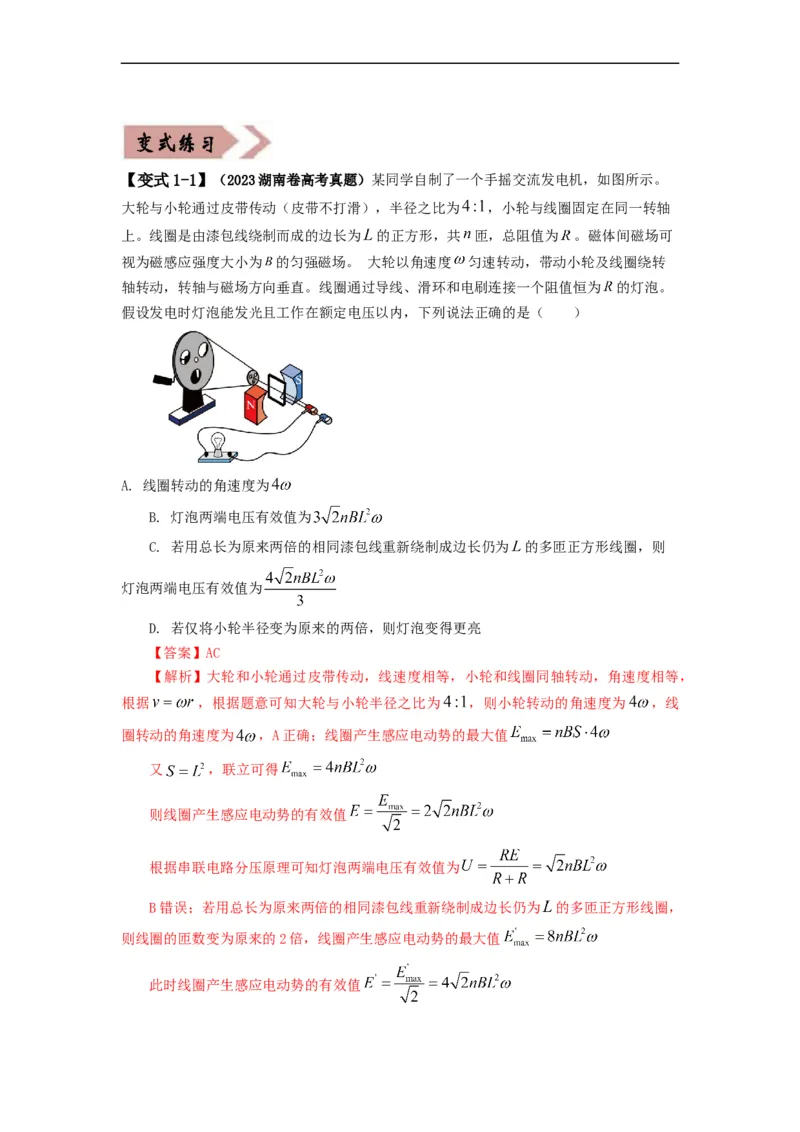 易错点13交变电流.（4大陷阱）-备战2024年高考物理考试易错题备战（解析版）docx_高中三年全科资料_高中_15高中全科《高考易错题》2025版_教师版（含答案解析版）