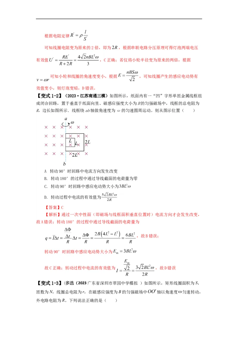 易错点13交变电流.（4大陷阱）-备战2024年高考物理考试易错题备战（解析版）docx_高中三年全科资料_高中_15高中全科《高考易错题》2025版_教师版（含答案解析版）