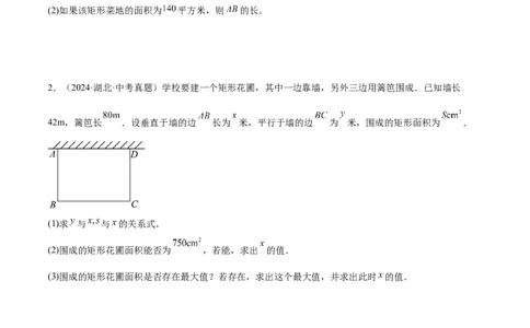 专题04二次函数的应用重难点题型专训（10大题型+15道拓展培优）（学生版）_人教版数学九年级上册_版本二_九年级数学上册（人教版）_重难点专题提升-V7_2025版