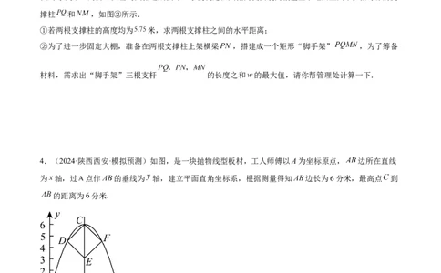 专题04二次函数的应用重难点题型专训（10大题型+15道拓展培优）（学生版）_人教版数学九年级上册_版本二_九年级数学上册（人教版）_重难点专题提升-V7_2025版