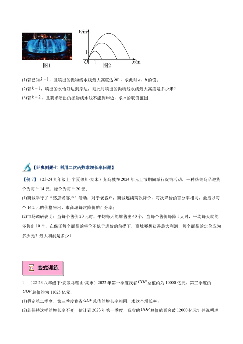 专题04二次函数的应用重难点题型专训（10大题型+15道拓展培优）（学生版）_人教版数学九年级上册_版本二_九年级数学上册（人教版）_重难点专题提升-V7_2025版