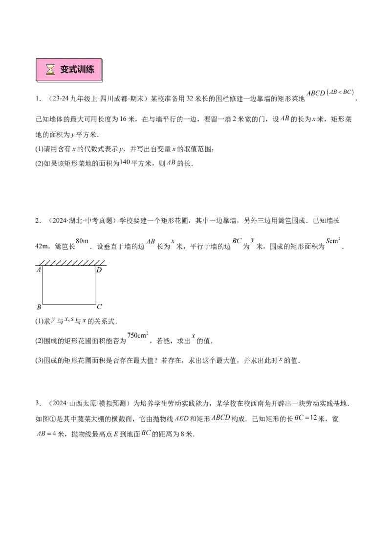 专题04二次函数的应用重难点题型专训（10大题型+15道拓展培优）（学生版）_人教版数学九年级上册_版本二_九年级数学上册（人教版）_重难点专题提升-V7_2025版