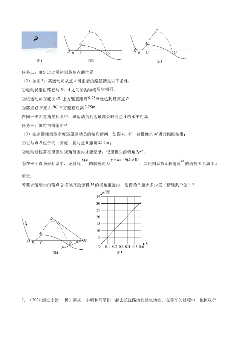 专题04二次函数的应用重难点题型专训（10大题型+15道拓展培优）（学生版）_人教版数学九年级上册_版本二_九年级数学上册（人教版）_重难点专题提升-V7_2025版