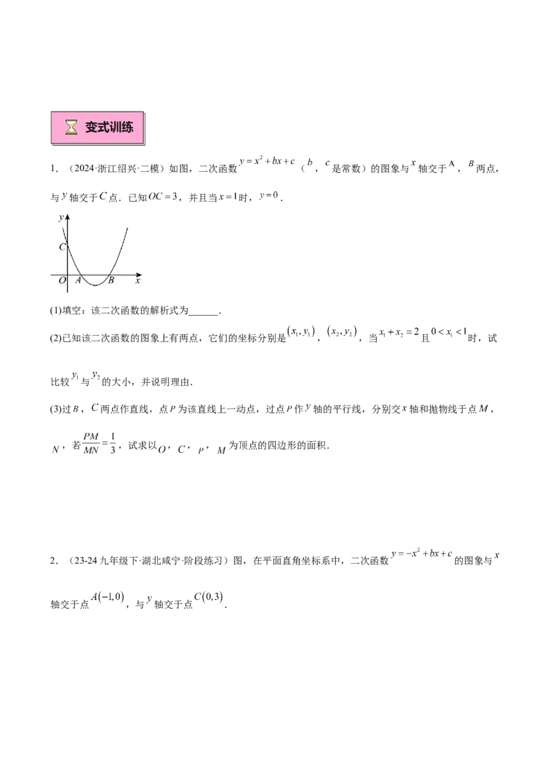专题04二次函数的应用重难点题型专训（10大题型+15道拓展培优）（学生版）_人教版数学九年级上册_版本二_九年级数学上册（人教版）_重难点专题提升-V7_2025版