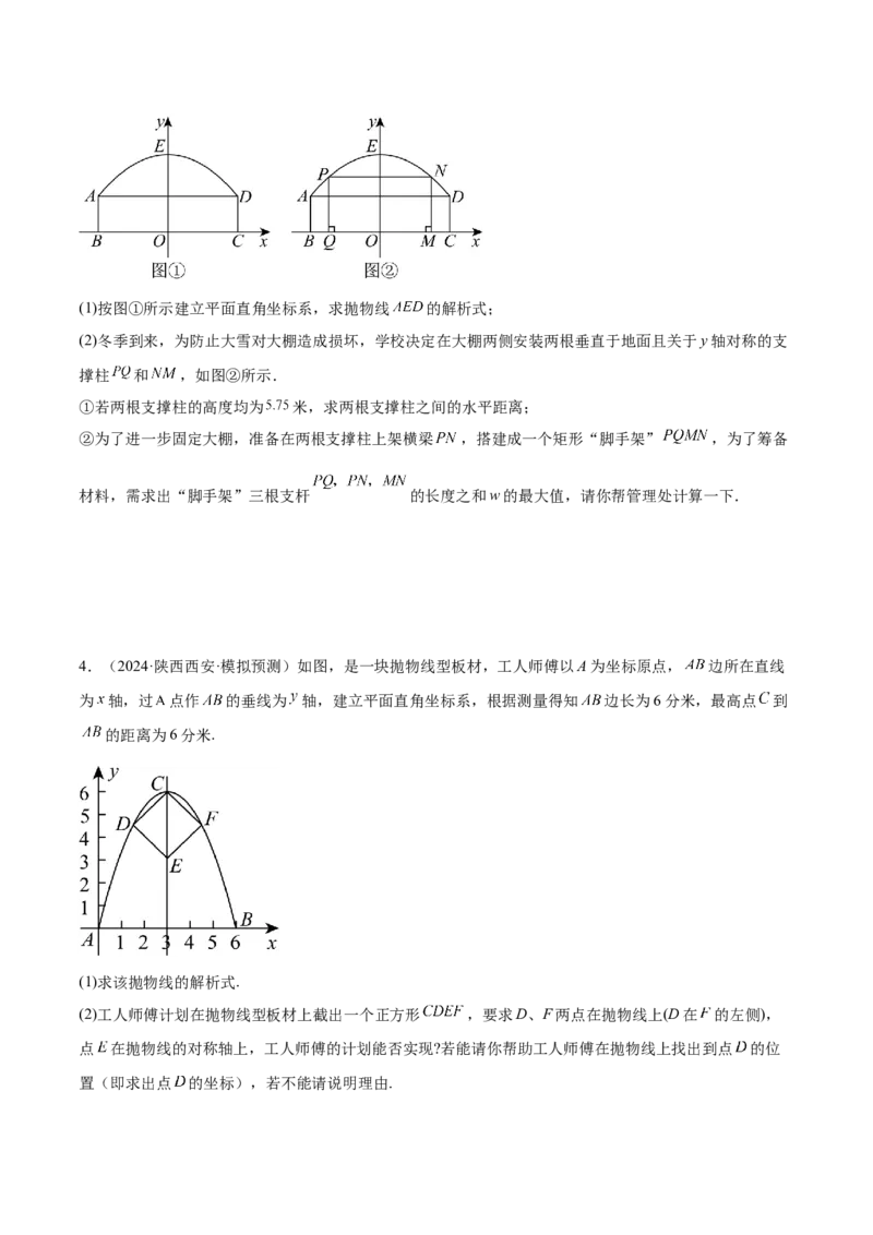 专题04二次函数的应用重难点题型专训（10大题型+15道拓展培优）（学生版）_人教版数学九年级上册_版本二_九年级数学上册（人教版）_重难点专题提升-V7_2025版