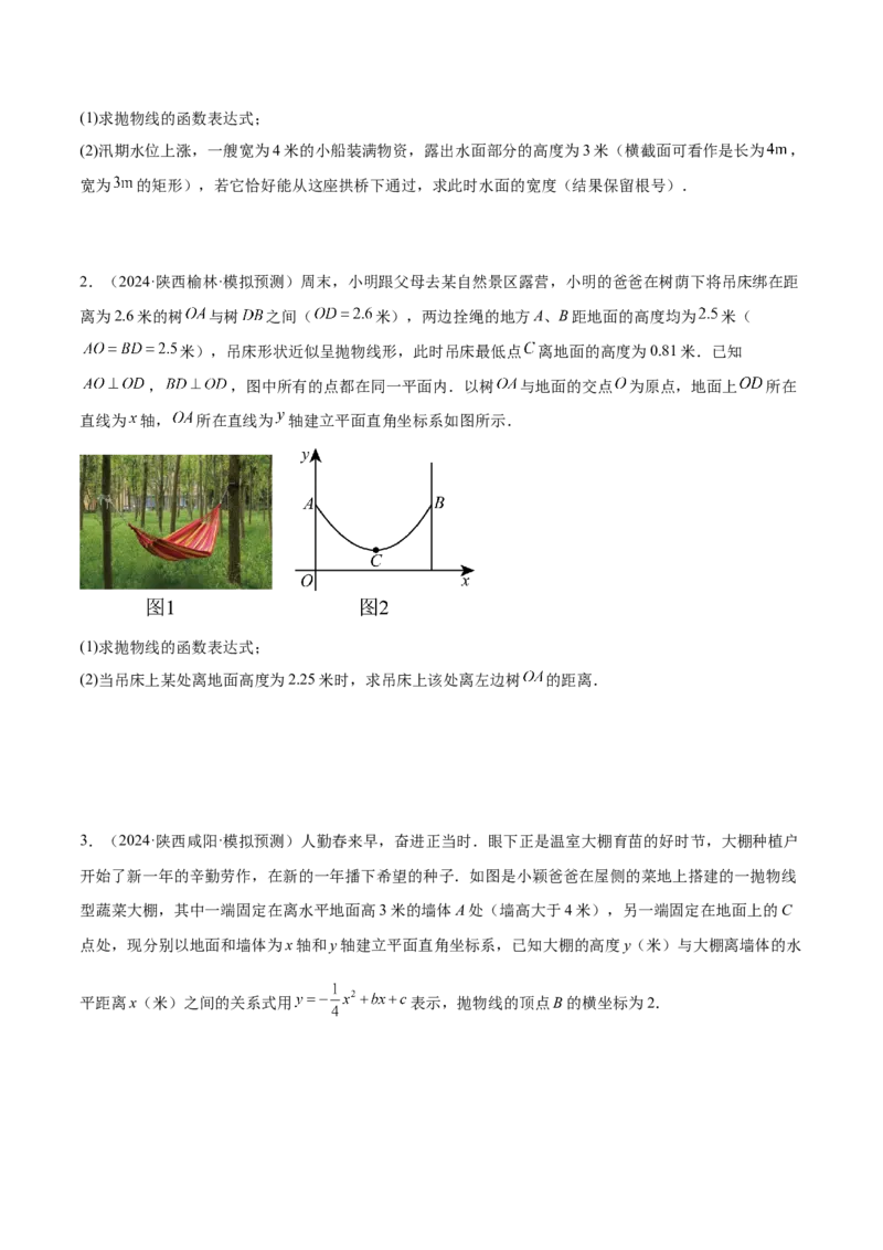 专题04二次函数的应用重难点题型专训（10大题型+15道拓展培优）（学生版）_人教版数学九年级上册_版本二_九年级数学上册（人教版）_重难点专题提升-V7_2025版