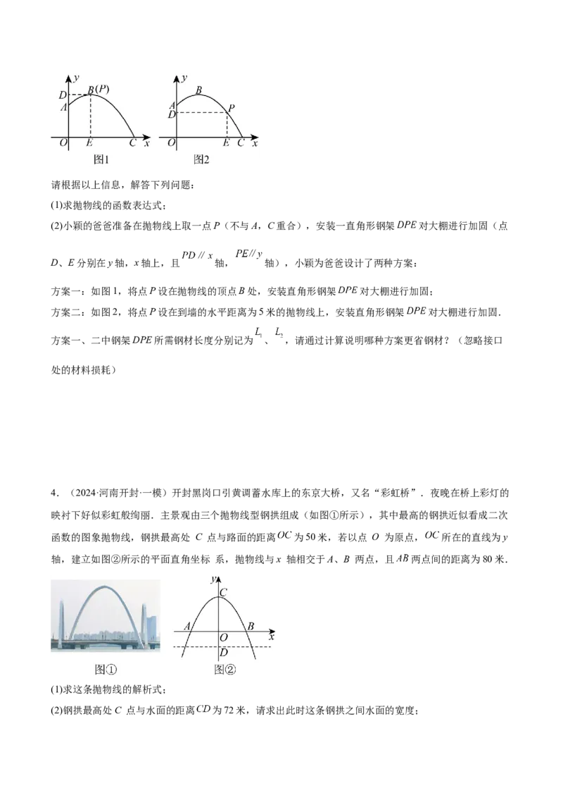 专题04二次函数的应用重难点题型专训（10大题型+15道拓展培优）（学生版）_人教版数学九年级上册_版本二_九年级数学上册（人教版）_重难点专题提升-V7_2025版