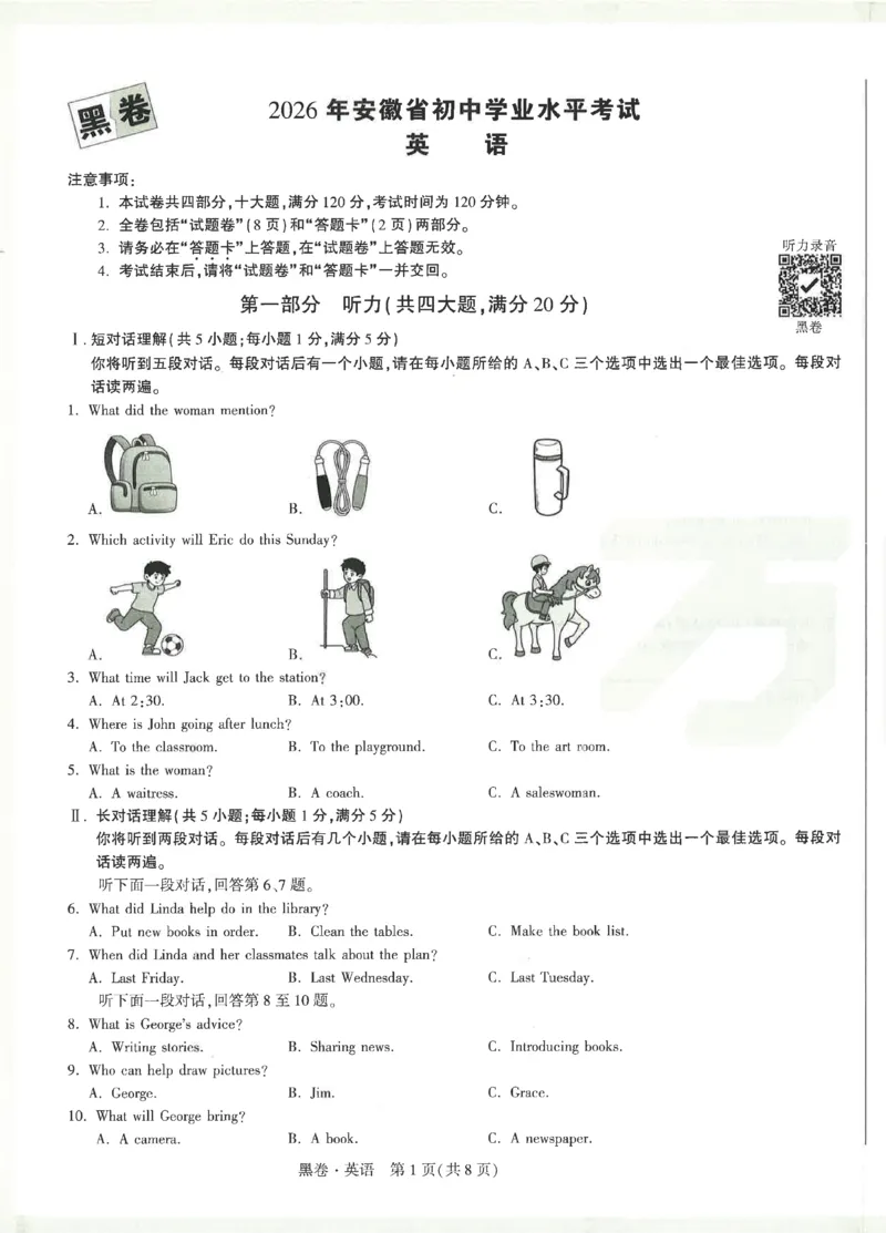 2026《万唯中考&bull;安徽黑白卷》英语黑卷_2026中考押题卷合集_2026《万唯中考黑白卷》地方版(1)_2026《万唯中考&bull;安徽黑白卷》7科_2026《万唯中考&bull;安徽黑白卷》英语