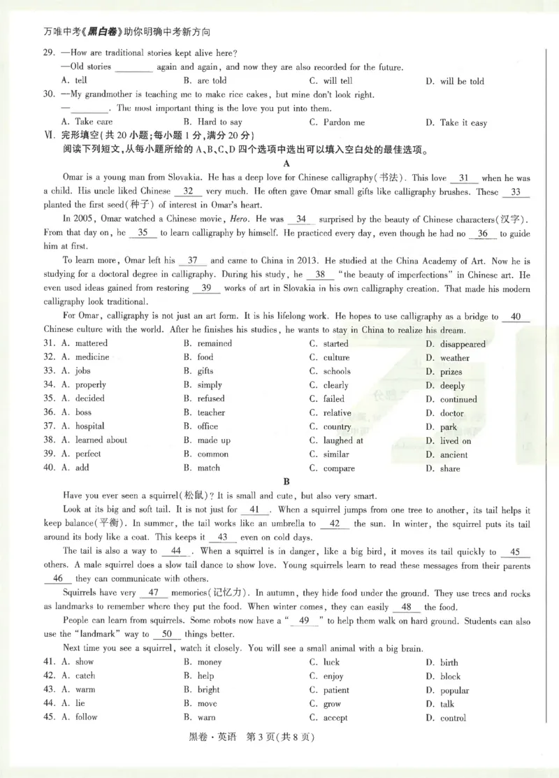2026《万唯中考&bull;安徽黑白卷》英语黑卷_2026中考押题卷合集_2026《万唯中考黑白卷》地方版(1)_2026《万唯中考&bull;安徽黑白卷》7科_2026《万唯中考&bull;安徽黑白卷》英语