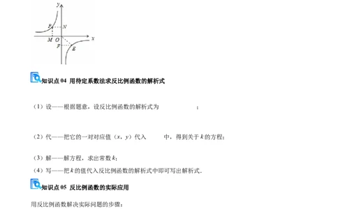 专题05反比例函数（期末复习讲义）（解析版）_人教版数学九年级上册_版本二_九年级数学上册（人教版）_期末专项复习-U276_期末总复习_2026版