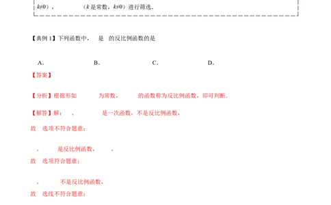 专题05反比例函数（期末复习讲义）（解析版）_人教版数学九年级上册_版本二_九年级数学上册（人教版）_期末专项复习-U276_期末总复习_2026版