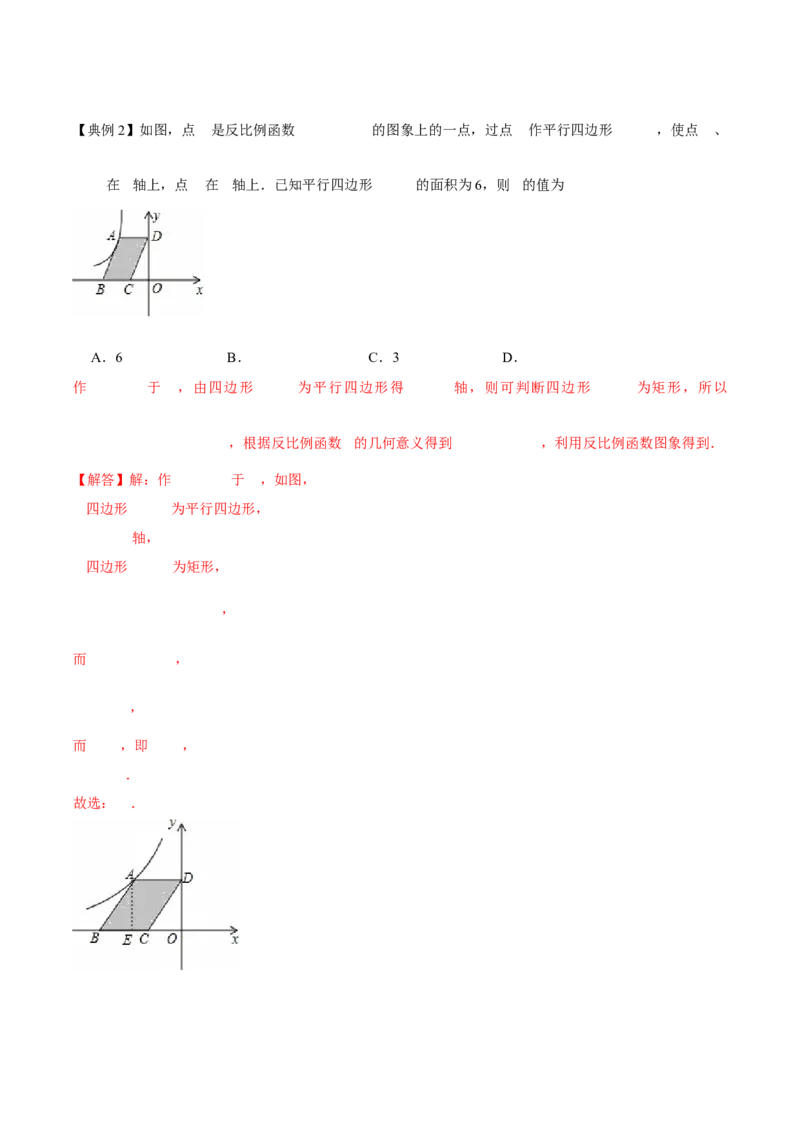 专题05反比例函数（期末复习讲义）（解析版）_人教版数学九年级上册_版本二_九年级数学上册（人教版）_期末专项复习-U276_期末总复习_2026版