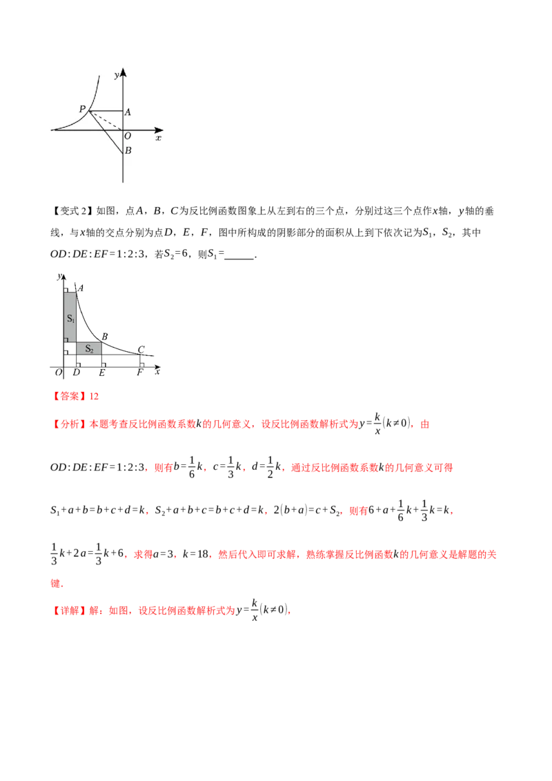 专题05反比例函数（期末复习讲义）（解析版）_人教版数学九年级上册_版本二_九年级数学上册（人教版）_期末专项复习-U276_期末总复习_2026版