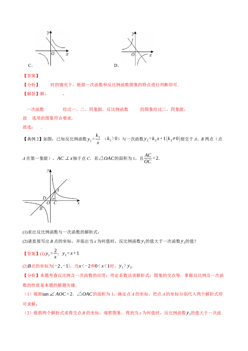 专题05反比例函数（期末复习讲义）（解析版）_人教版数学九年级上册_版本二_九年级数学上册（人教版）_期末专项复习-U276_期末总复习_2026版