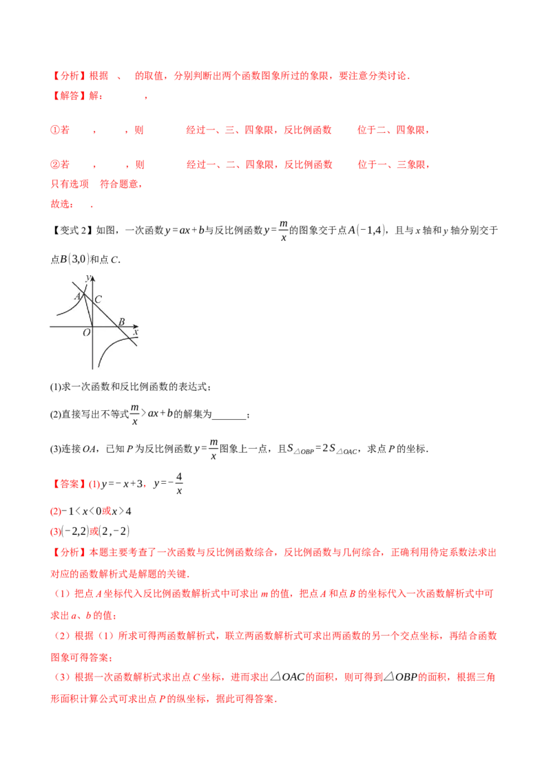 专题05反比例函数（期末复习讲义）（解析版）_人教版数学九年级上册_版本二_九年级数学上册（人教版）_期末专项复习-U276_期末总复习_2026版