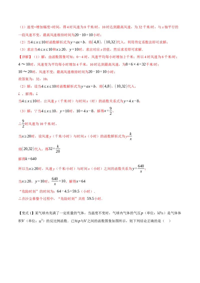 专题05反比例函数（期末复习讲义）（解析版）_人教版数学九年级上册_版本二_九年级数学上册（人教版）_期末专项复习-U276_期末总复习_2026版