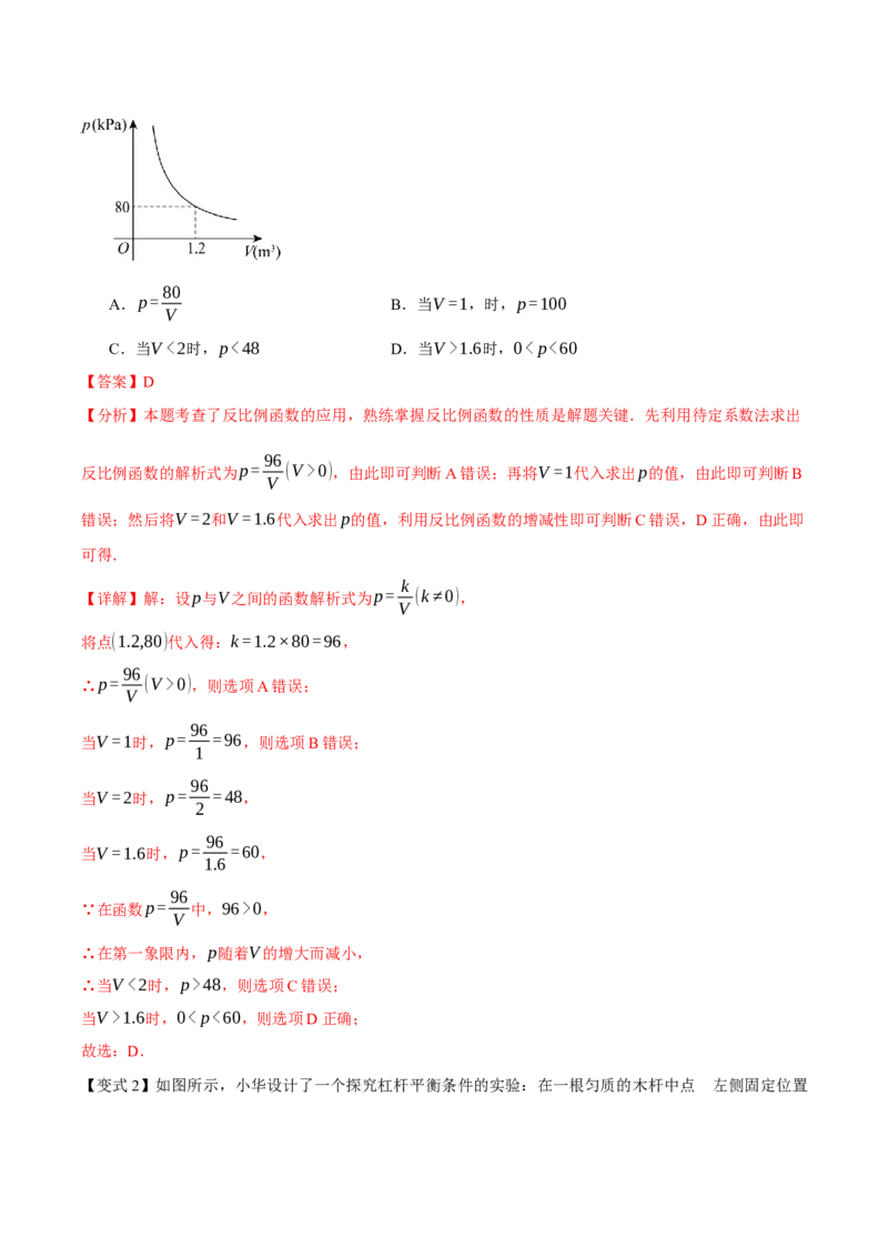 专题05反比例函数（期末复习讲义）（解析版）_人教版数学九年级上册_版本二_九年级数学上册（人教版）_期末专项复习-U276_期末总复习_2026版
