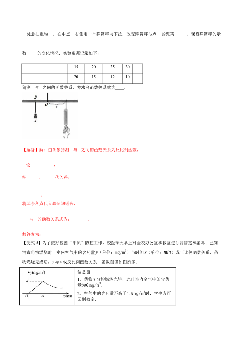 专题05反比例函数（期末复习讲义）（解析版）_人教版数学九年级上册_版本二_九年级数学上册（人教版）_期末专项复习-U276_期末总复习_2026版