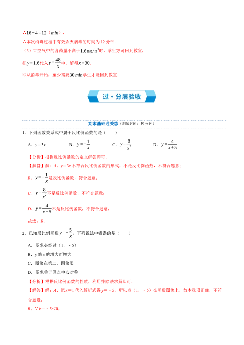 专题05反比例函数（期末复习讲义）（解析版）_人教版数学九年级上册_版本二_九年级数学上册（人教版）_期末专项复习-U276_期末总复习_2026版