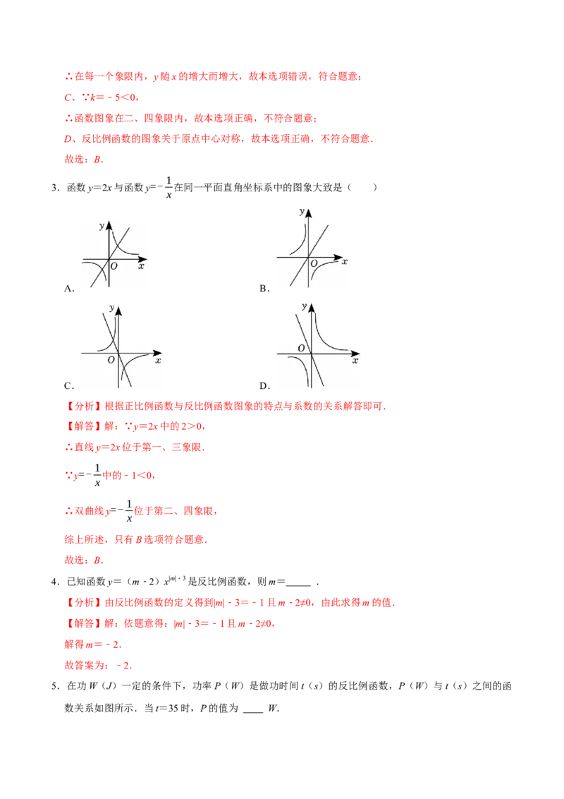 专题05反比例函数（期末复习讲义）（解析版）_人教版数学九年级上册_版本二_九年级数学上册（人教版）_期末专项复习-U276_期末总复习_2026版